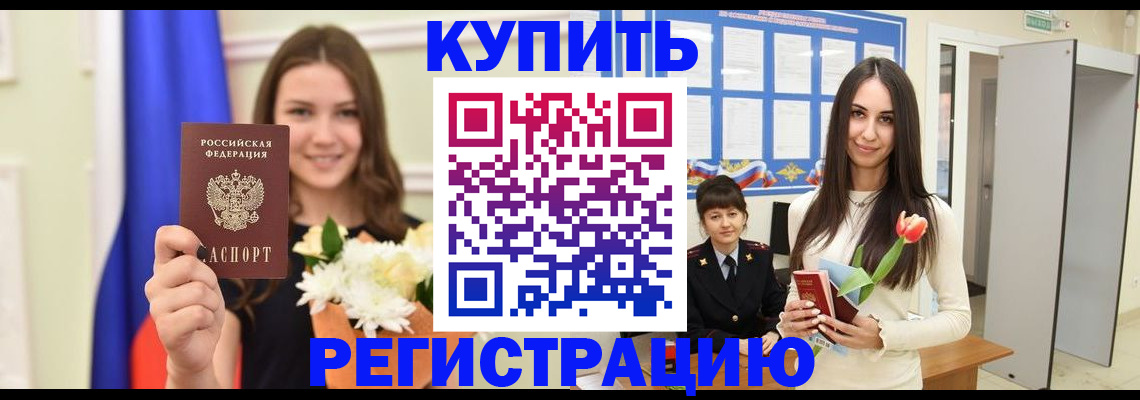 прописка ребенка в Бологом